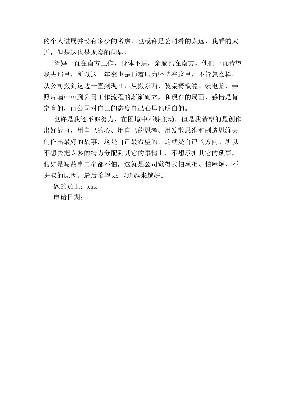 编剧辞职申请书-_第3页