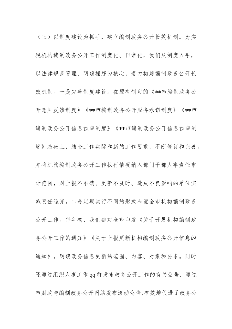 编办2024上半年政务公开工作总结-_第3页
