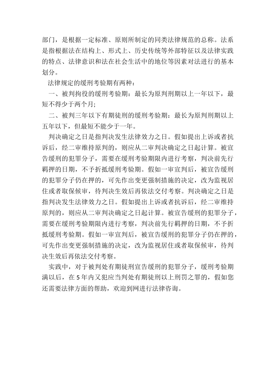 缓刑解除后还算不算犯过罪_第2页