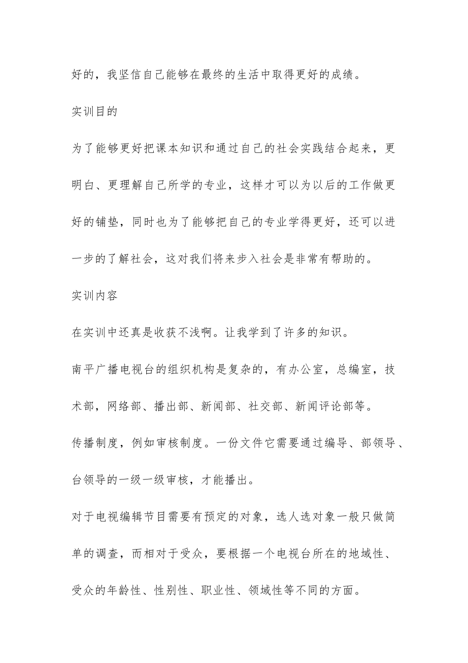 编导个人实习报告-_第2页