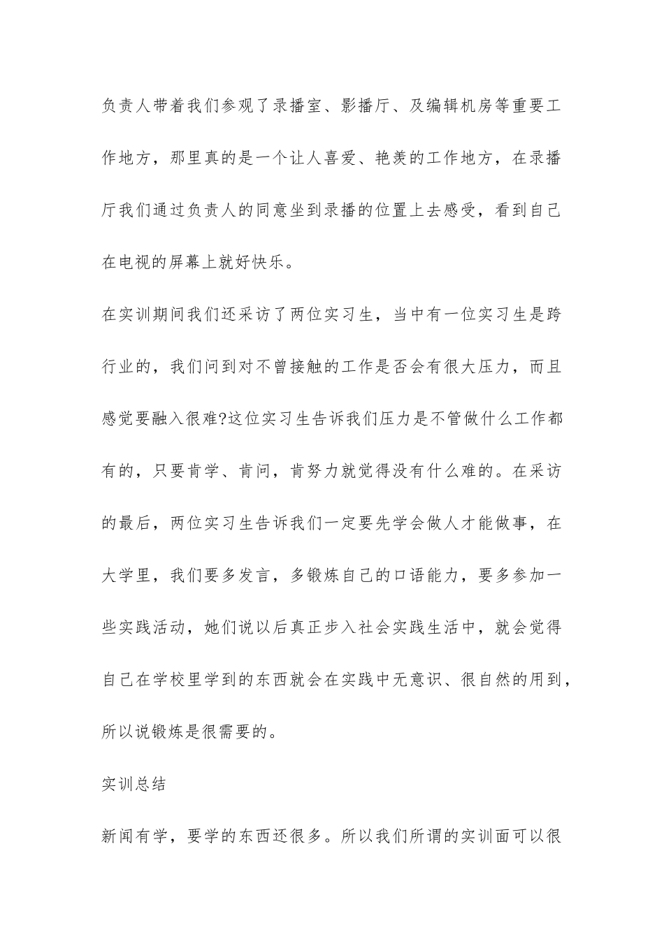 编导个人实习报告-_第3页