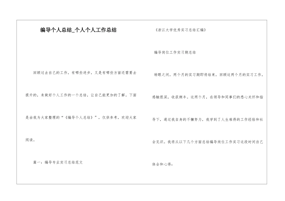 编导个人总结个人个人工作总结_第1页