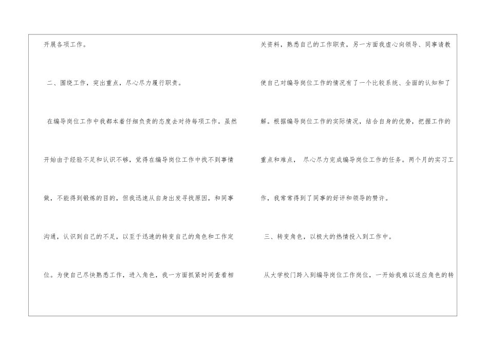 编导个人总结个人个人工作总结_第3页