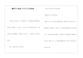 编导个人总结个人个人工作总结