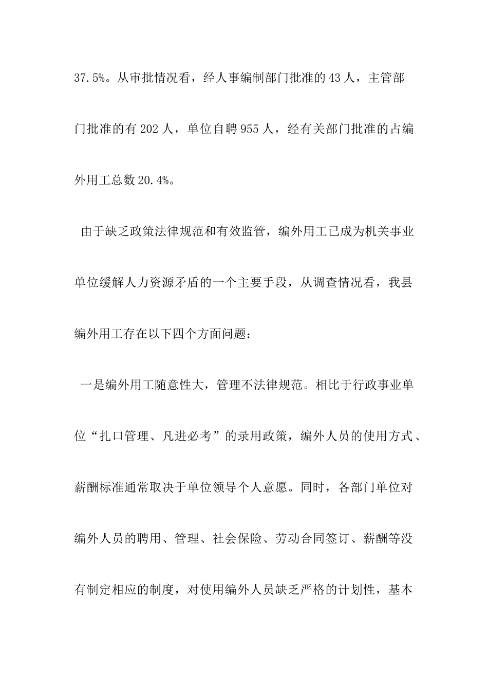 编外单位用工报告_第3页