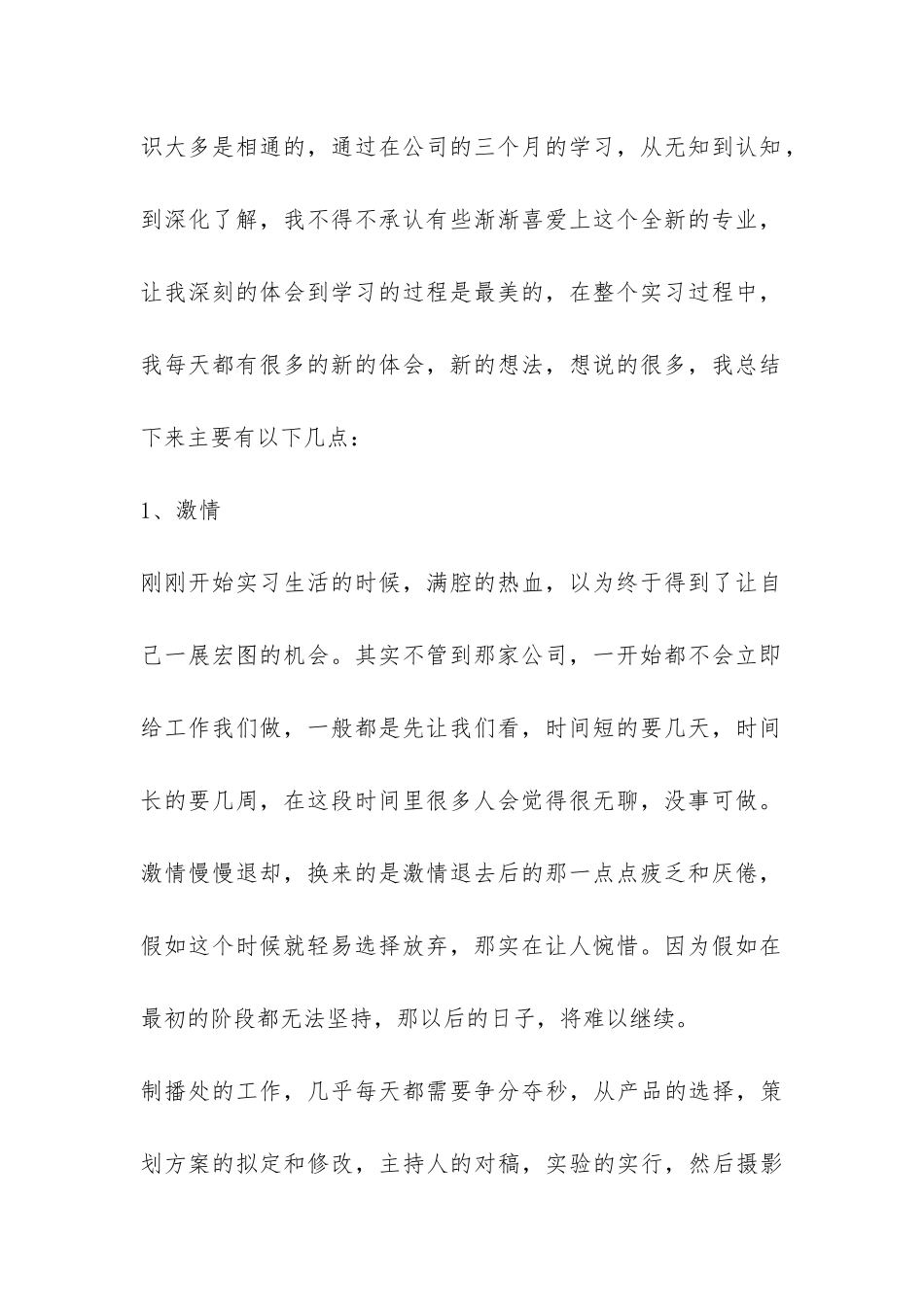 编导实习报告的-_第2页