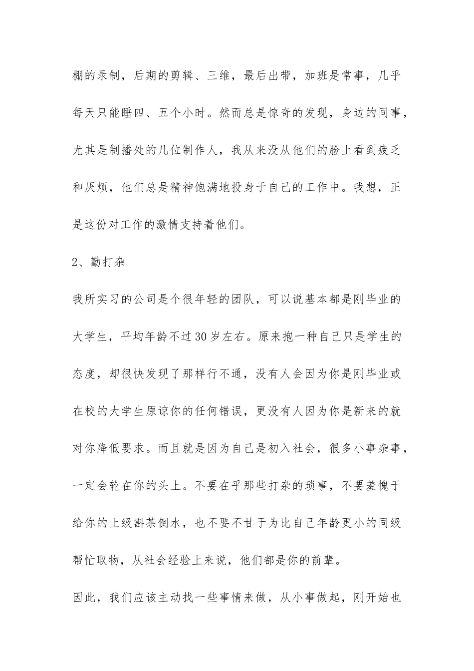 编导实习报告的-_第3页