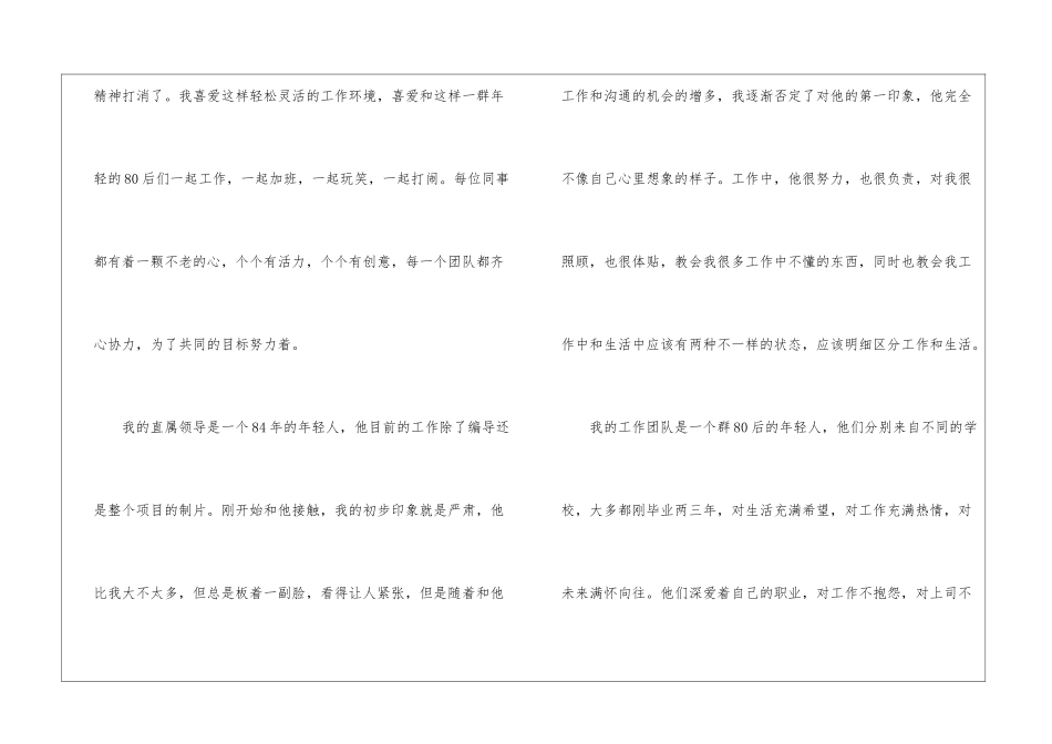 编导专业实习总结_第3页