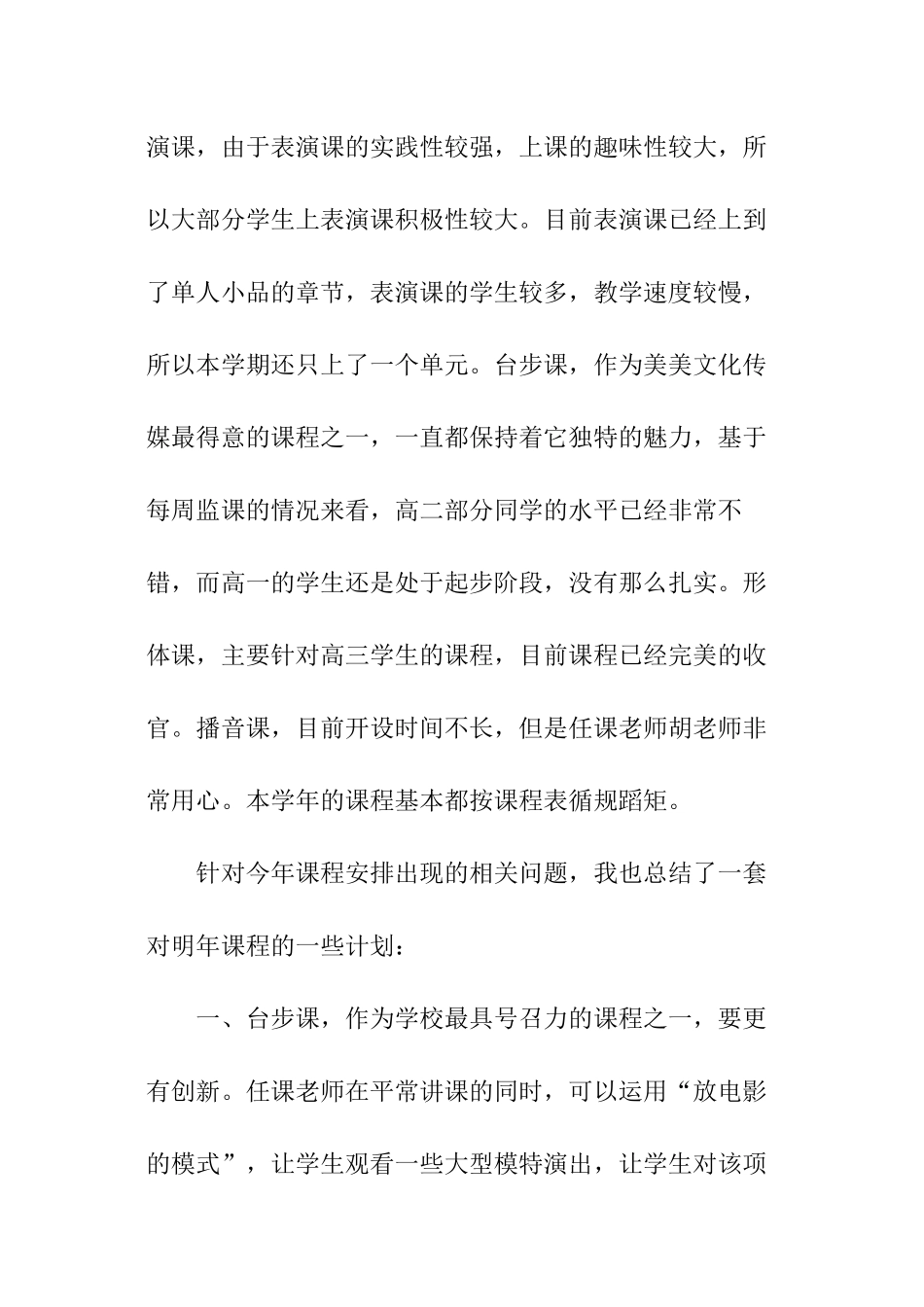 编导个人总结_第2页