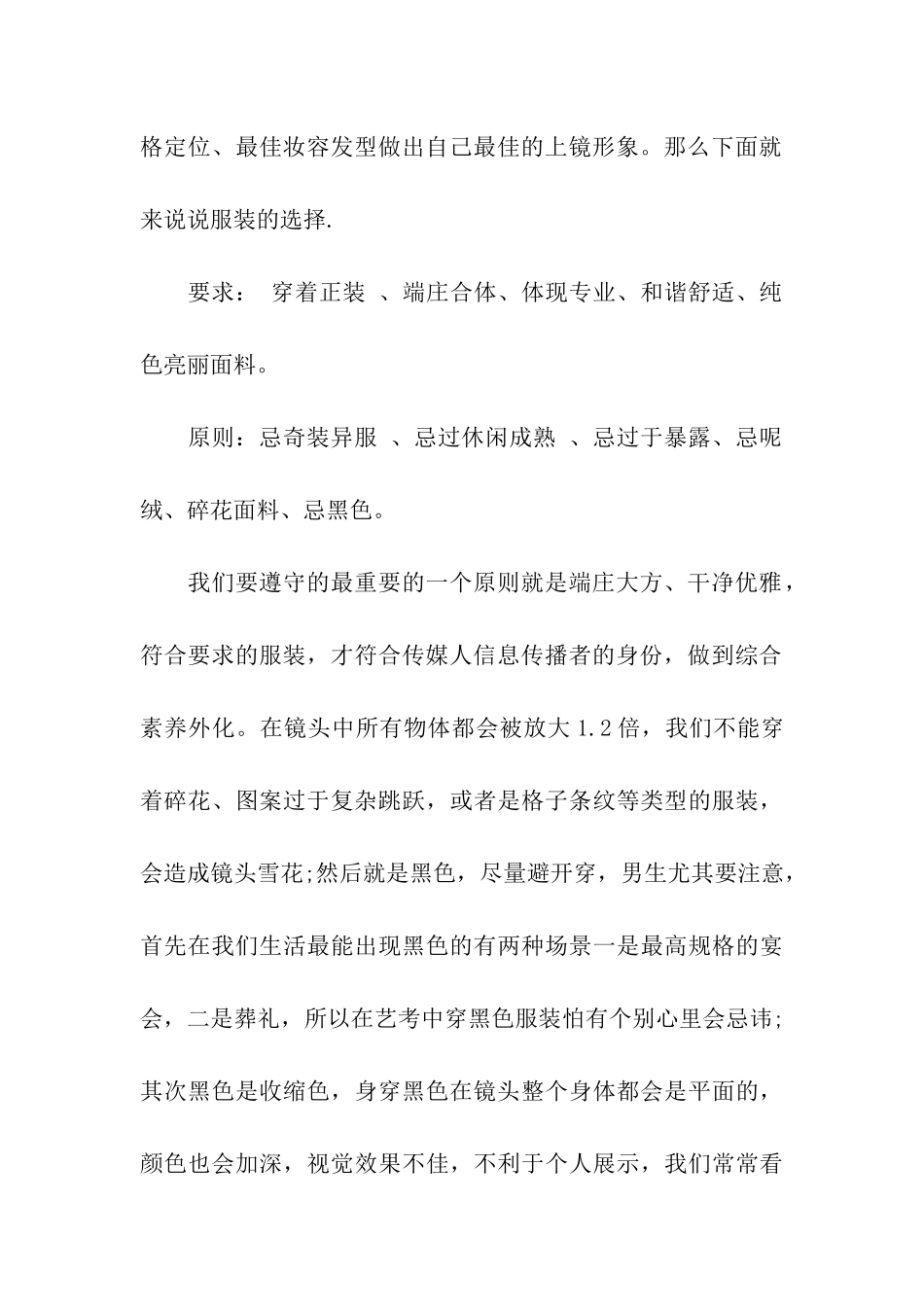 编导艺考面试的最佳着装_第2页