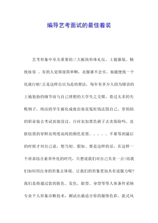 编导艺考面试的最佳着装