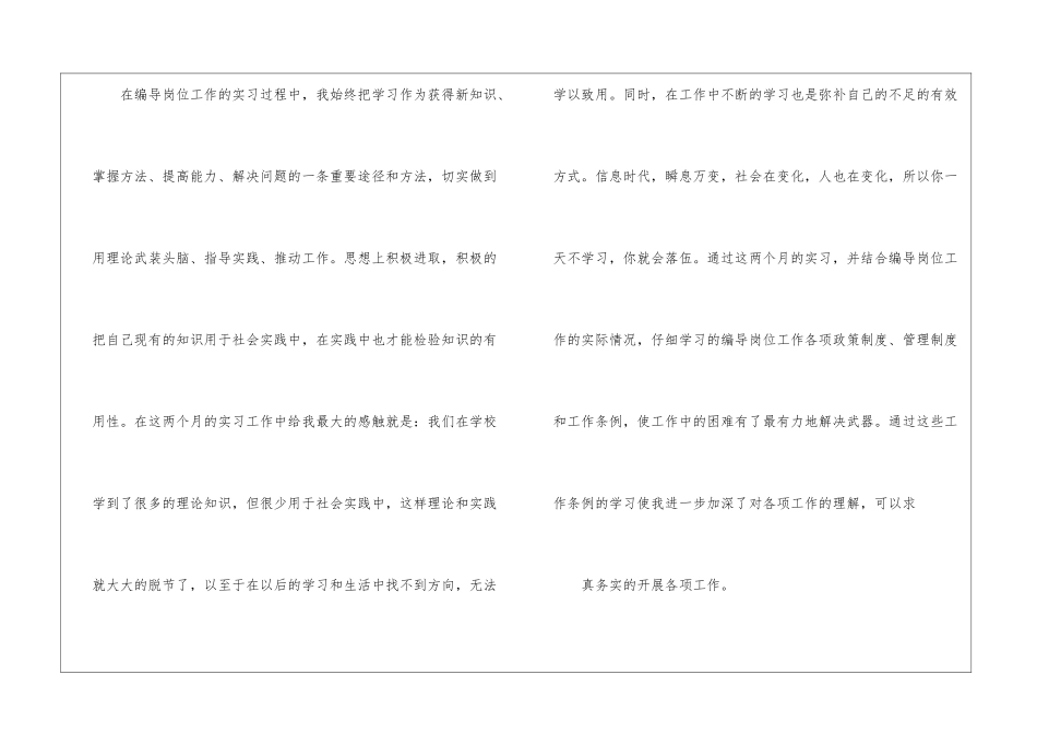 编导的实习报告4篇_第2页