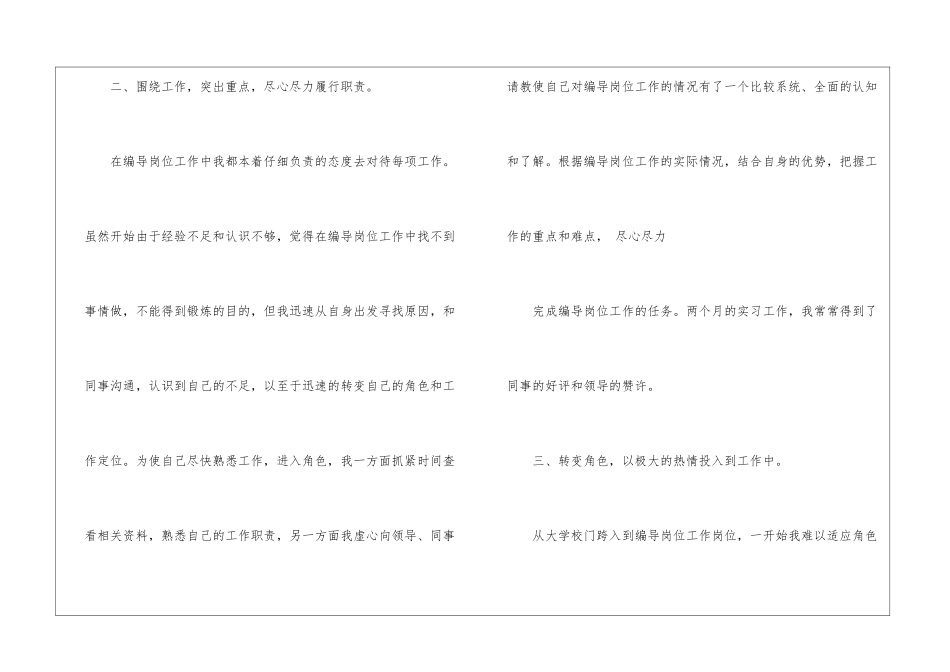 编导的实习报告4篇_第3页