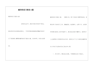 编导的实习报告4篇