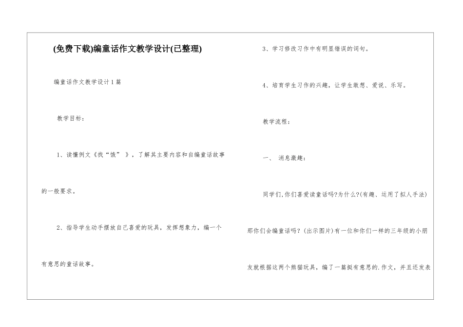 编童话作文教学设计_第1页