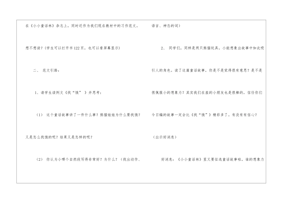 编童话作文教学设计_第2页