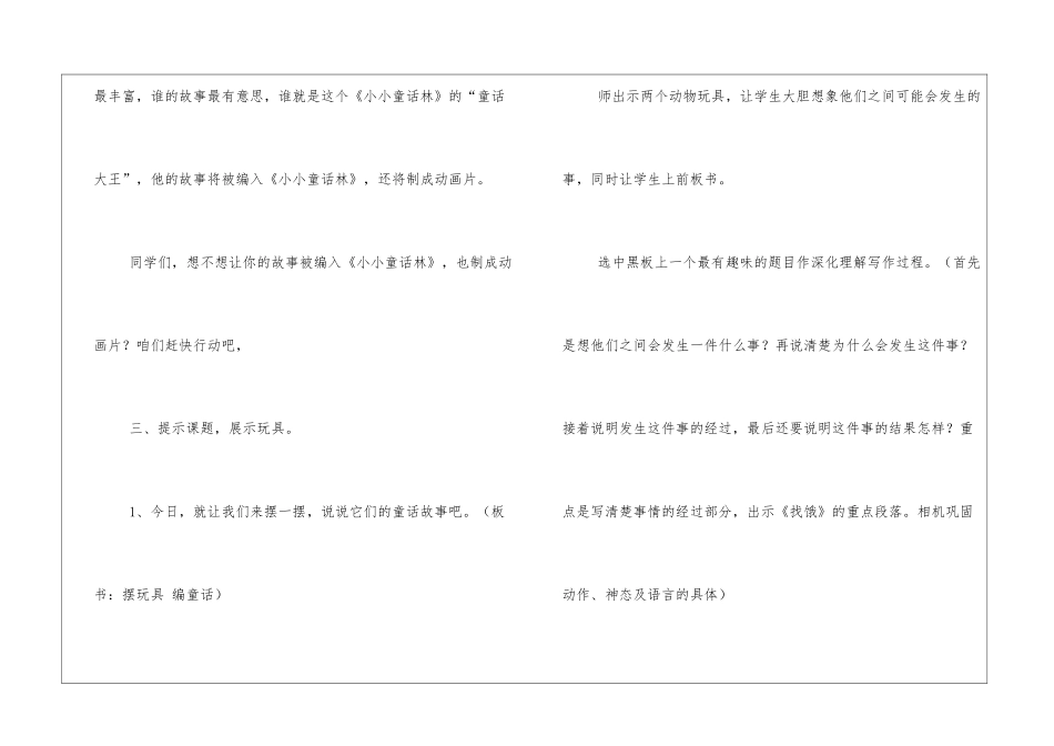 编童话作文教学设计_第3页