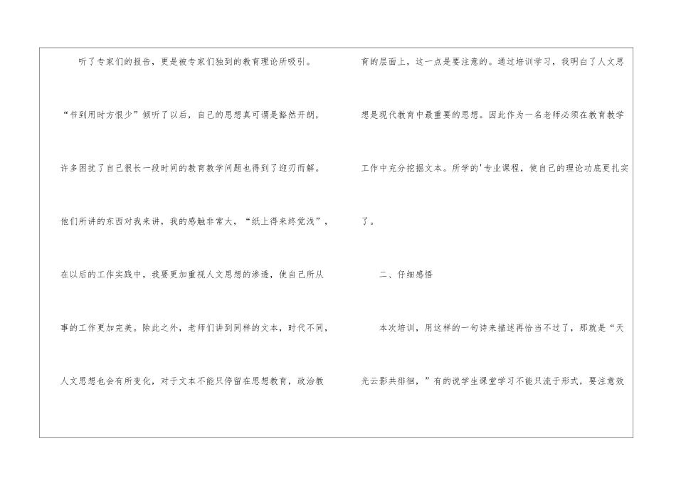 编教材网络培训总结_第2页