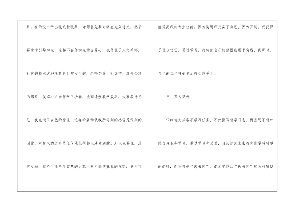 编教材网络培训总结_第3页