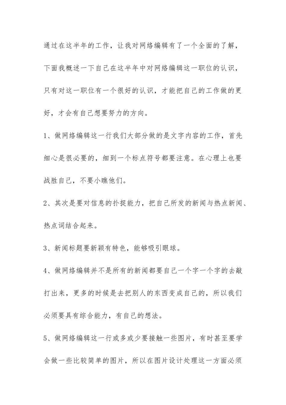 编辑个人实习总结-_第2页