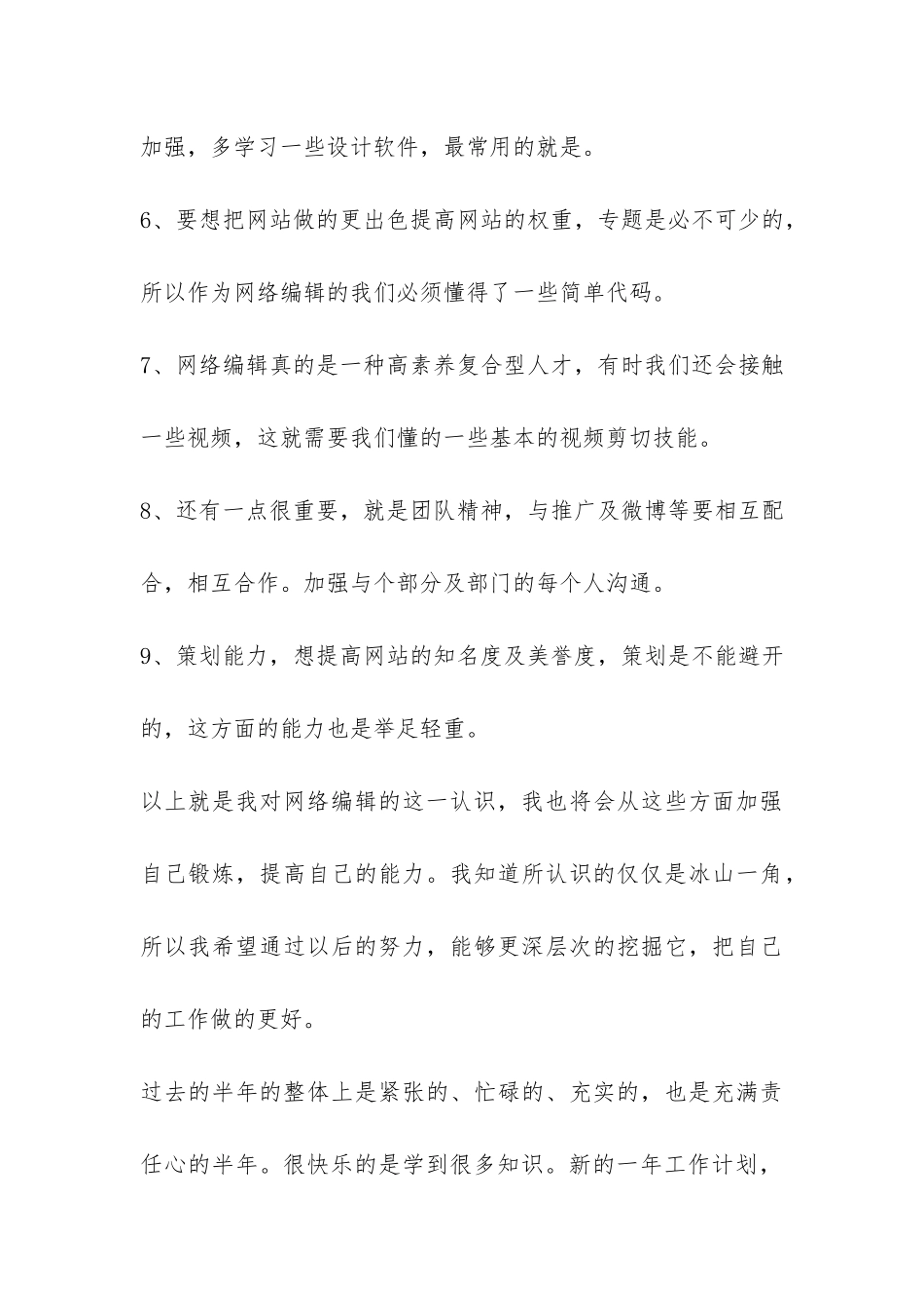 编辑个人实习总结-_第3页