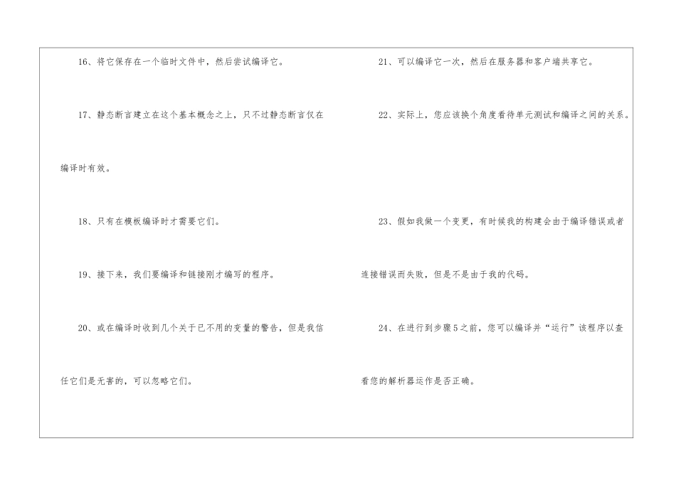 编译的造句-小学语文基础知识总结-小学语文基础知识大全_第3页