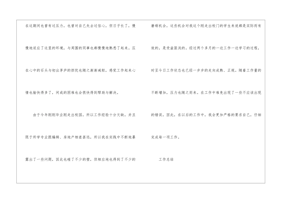 编辑个人年终工作总结_第2页