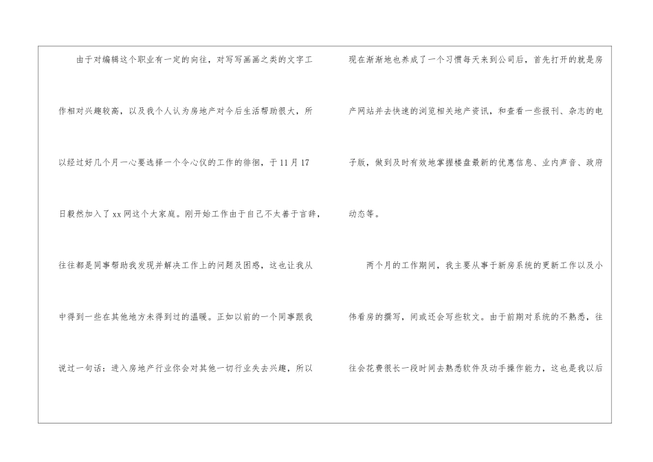编辑个人年终工作总结_第3页