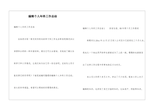 编辑个人年终工作总结