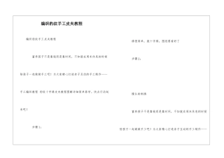 编织豹纹手工皮夹教程