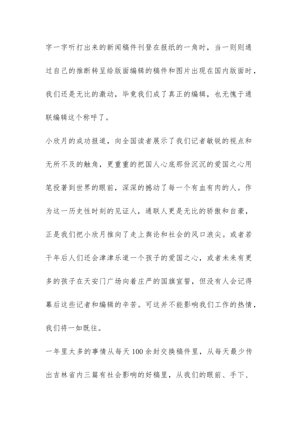 编辑中心2024年岗位工作总结-_第2页