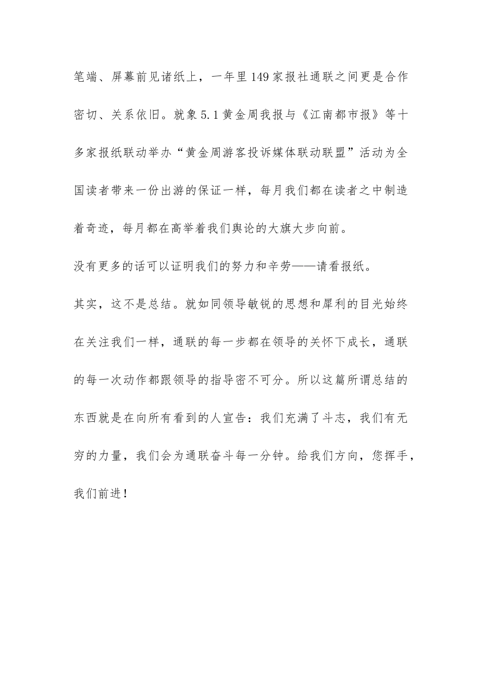 编辑中心2024年岗位工作总结-_第3页