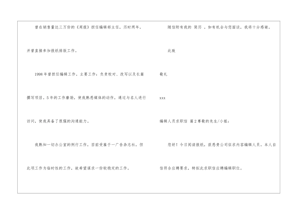 编辑人员求职信汇总5篇_第2页