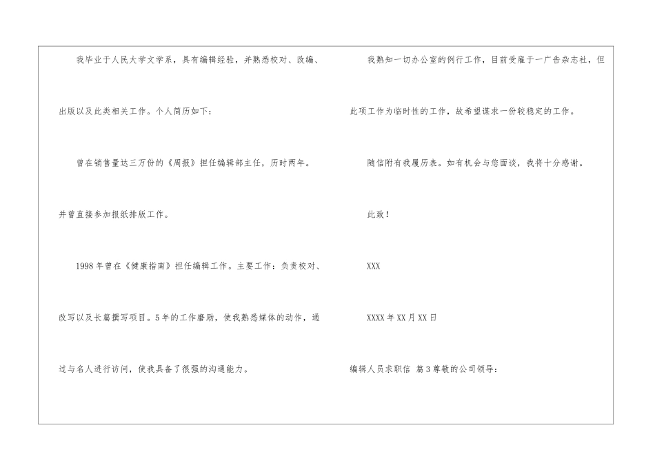 编辑人员求职信汇总5篇_第3页