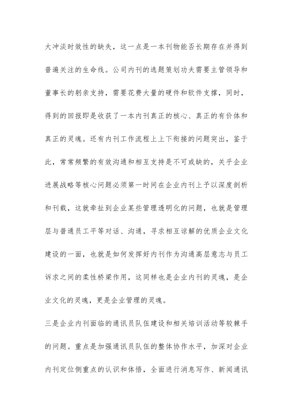 编辑出版个人工作总结-_第2页