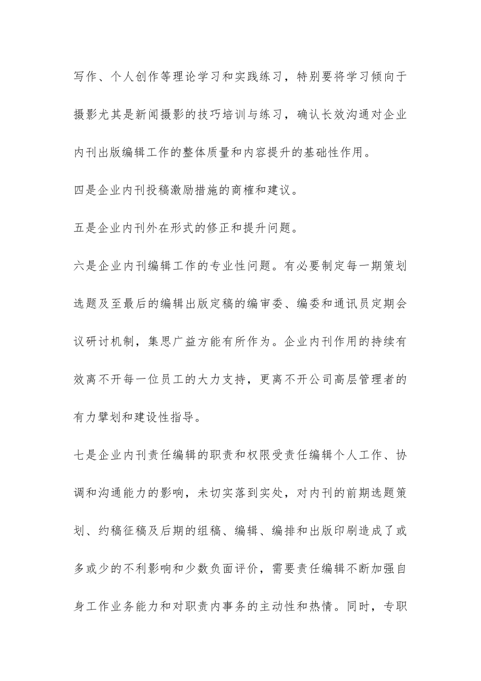 编辑出版个人工作总结-_第3页