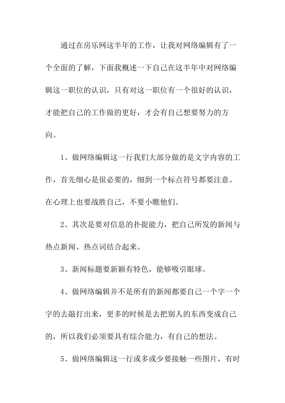 编辑个人工作计划_第2页