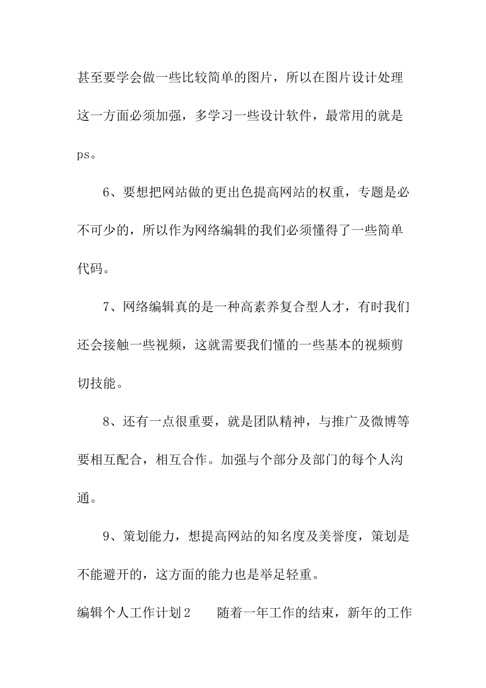 编辑个人工作计划_第3页