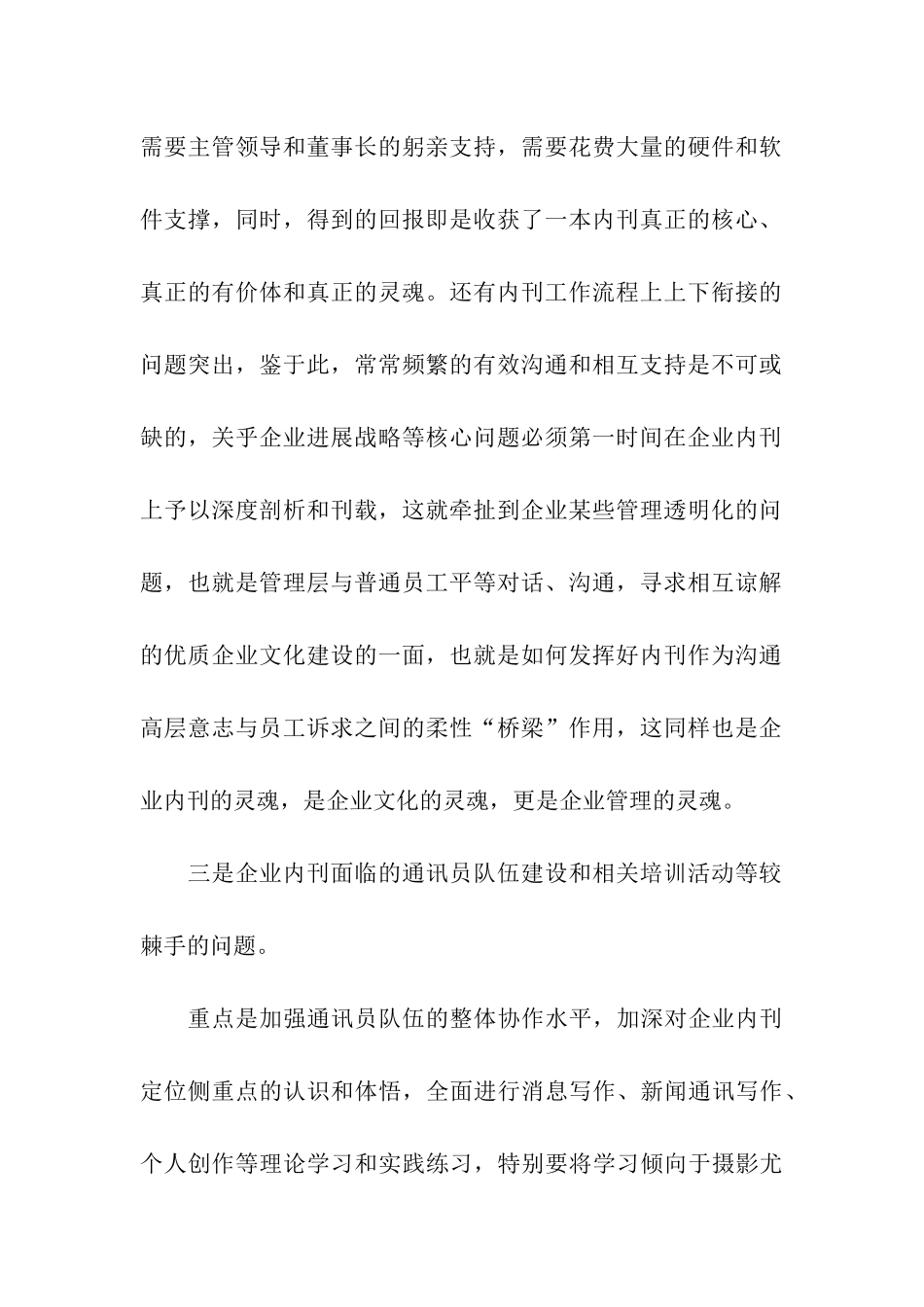 编辑出版的个人工作总结_第2页