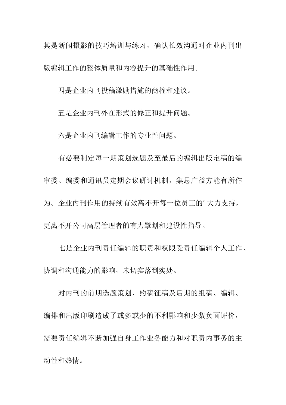 编辑出版的个人工作总结_第3页