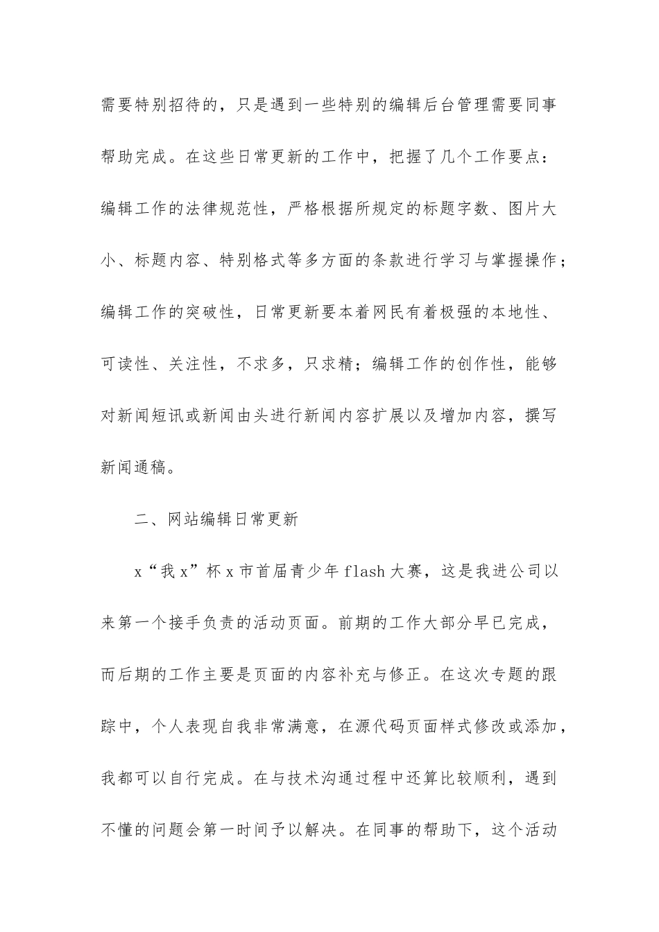 编辑个人年终工作总结12篇_第2页