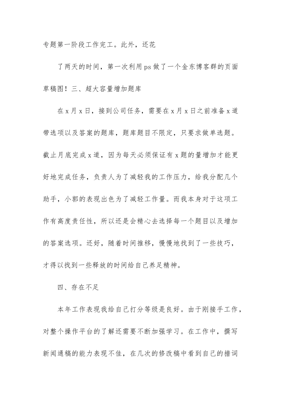 编辑个人年终工作总结12篇_第3页