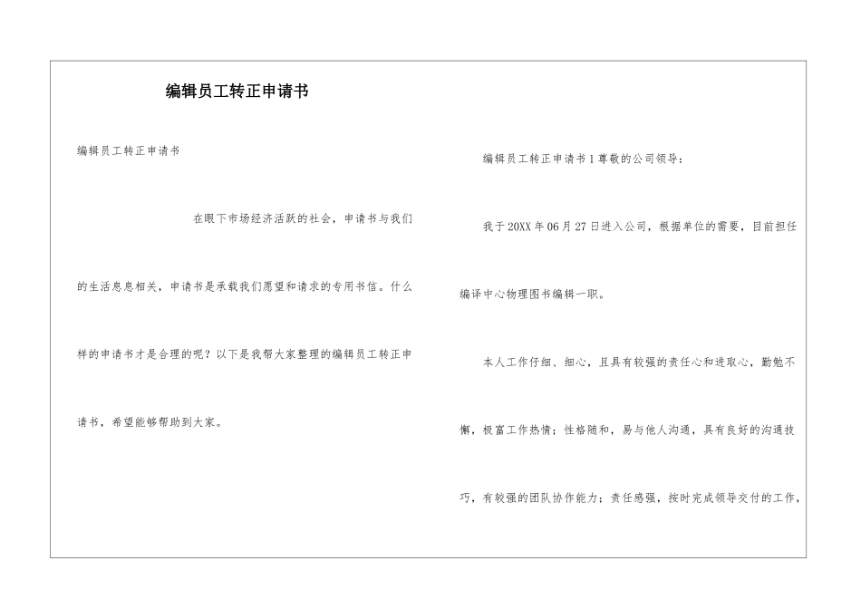编辑员工转正申请书_第1页