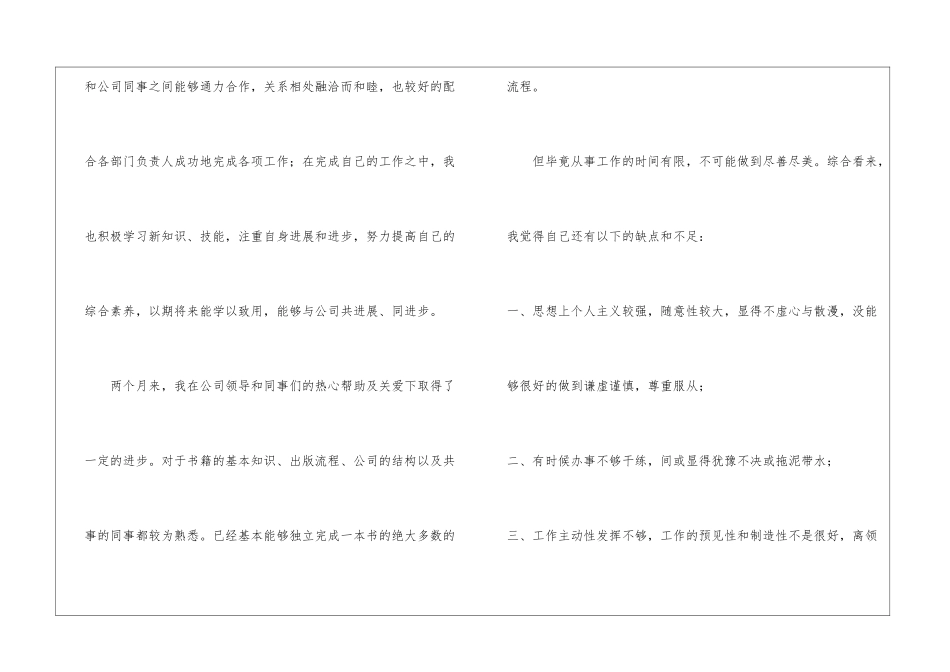 编辑员工转正申请书_第2页
