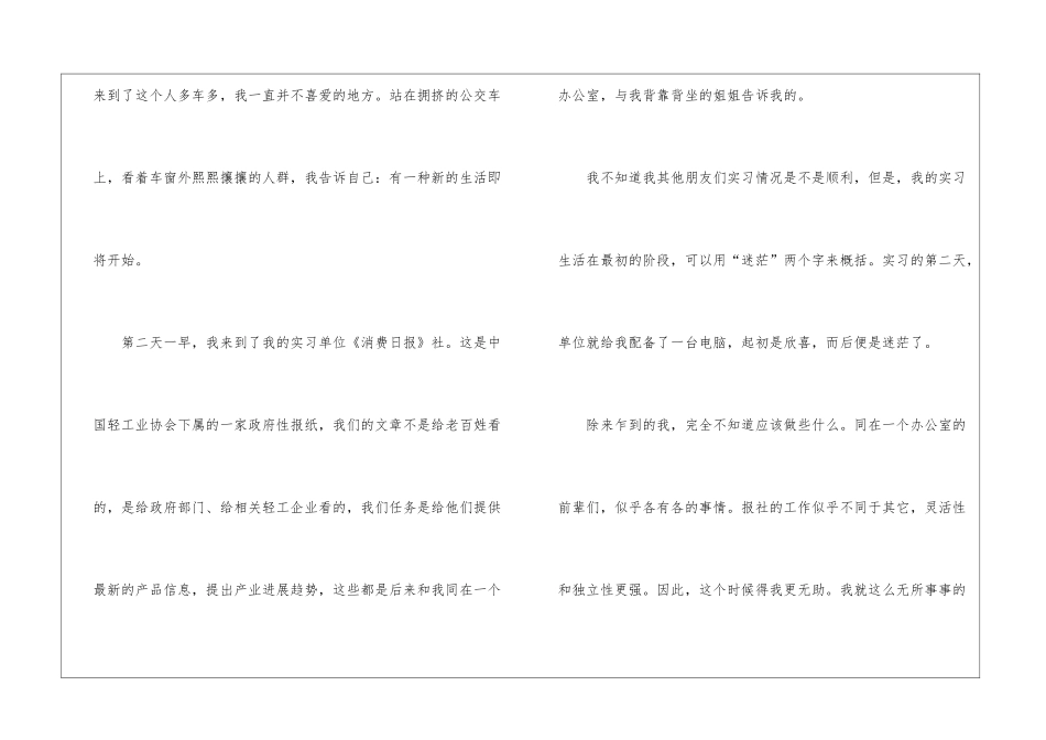 编辑实习报告合集六篇_第3页