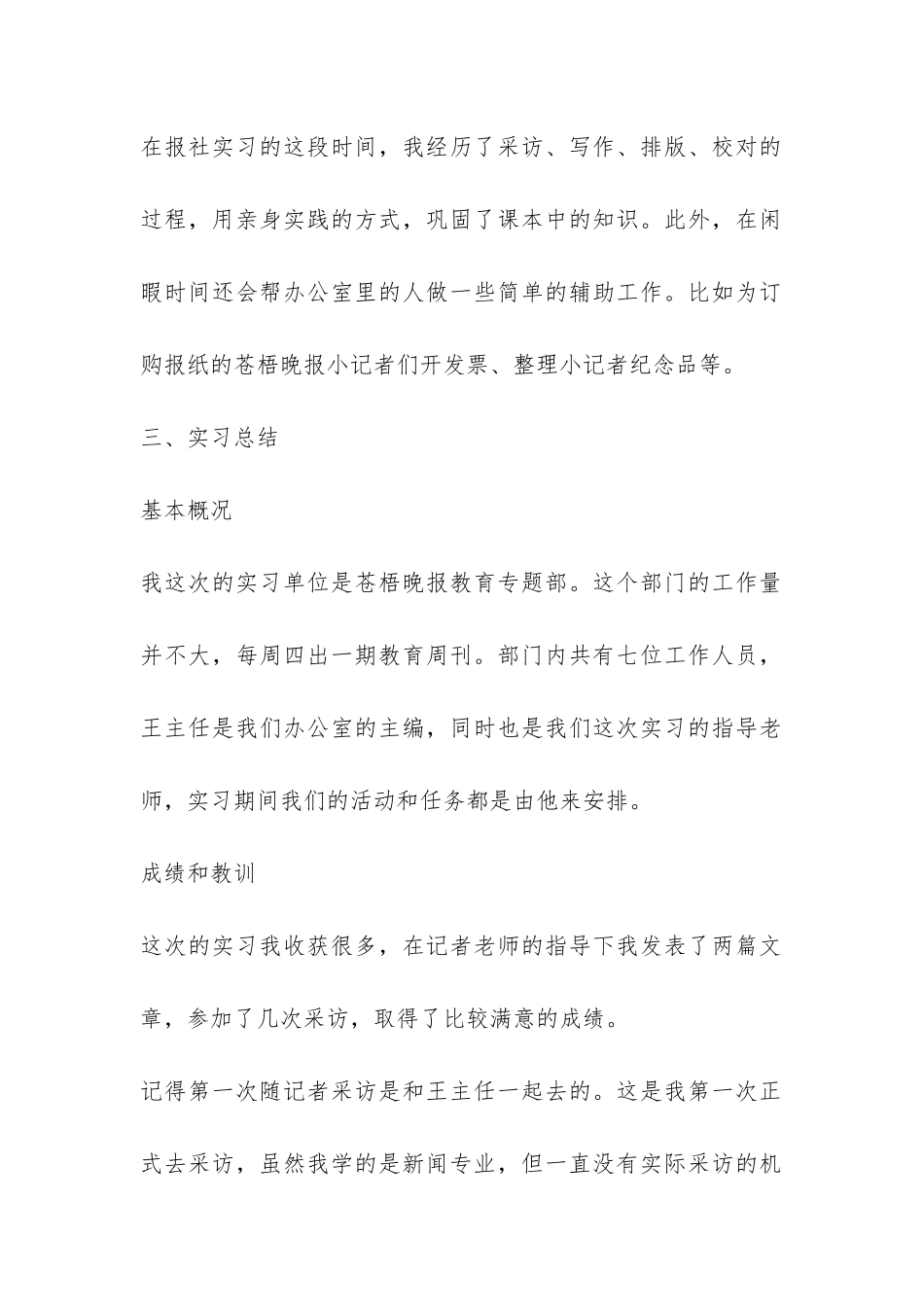 编辑实习报告-_第2页