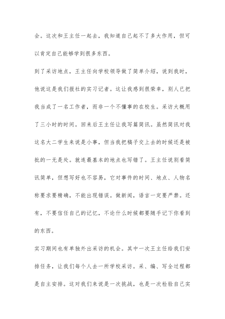 编辑实习报告-_第3页