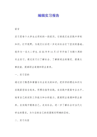 编辑实习报告-