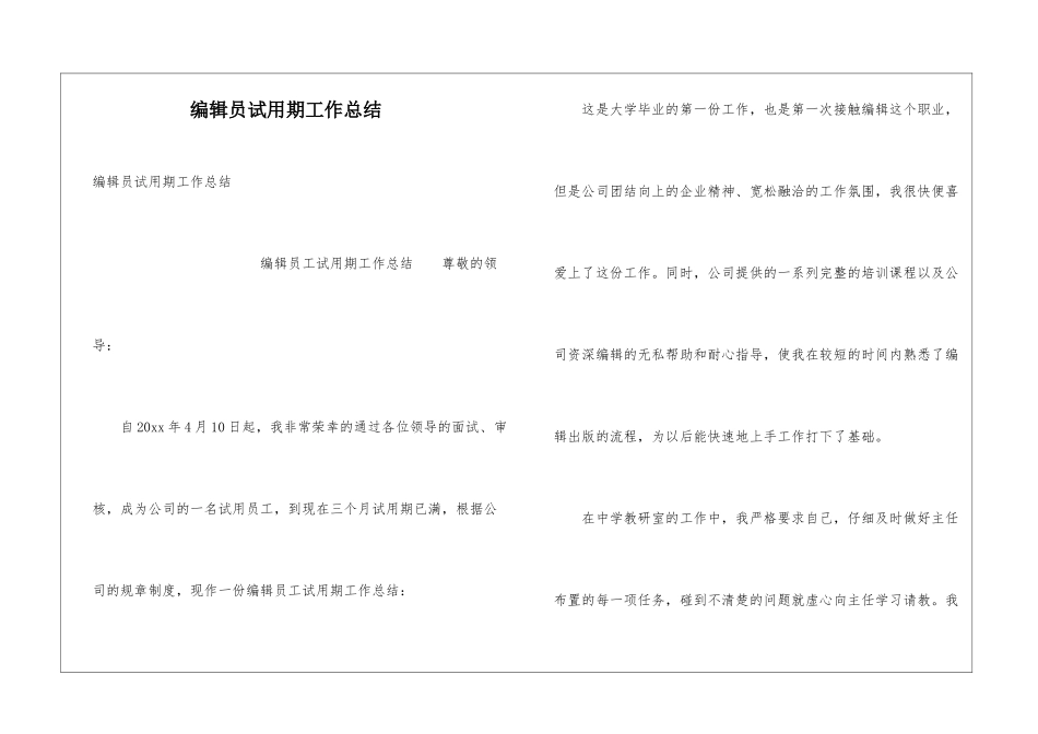 编辑员试用期工作总结_第1页