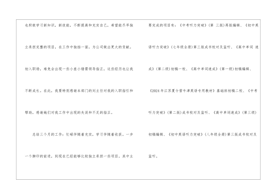 编辑员试用期工作总结_第2页